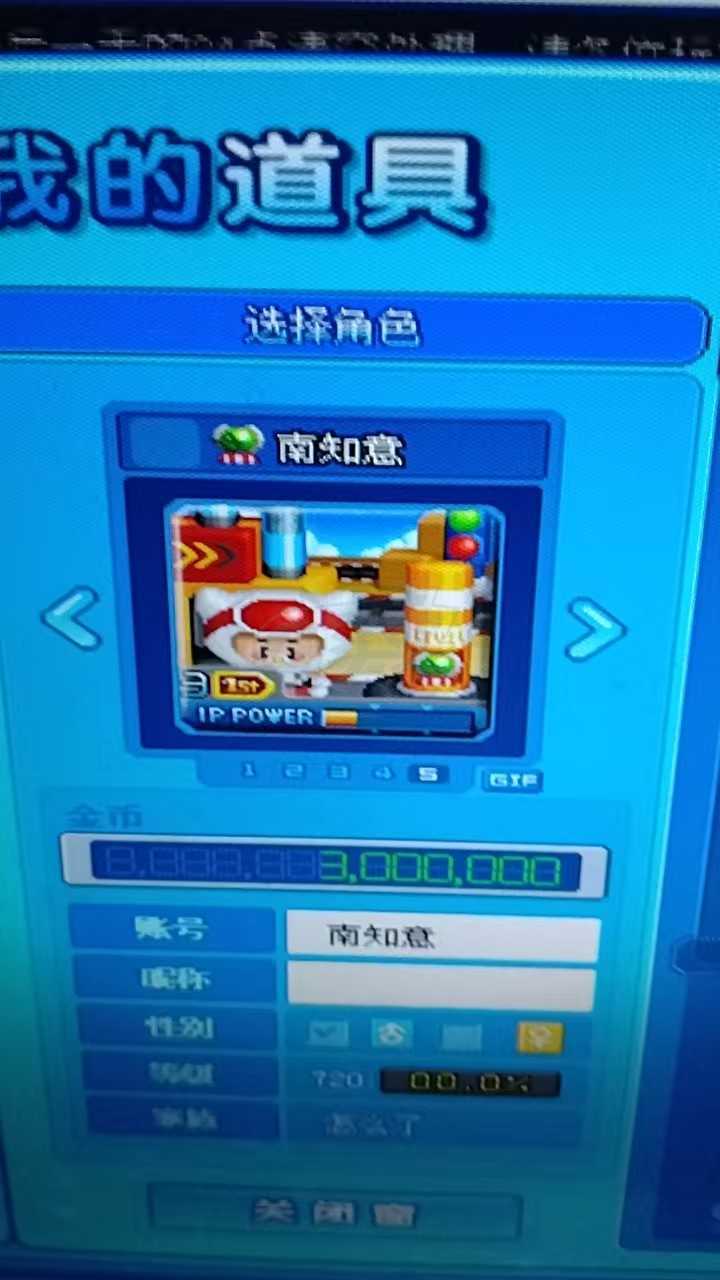 泡泡堂PC版-账号-[ 0]720*等 1 有缘人