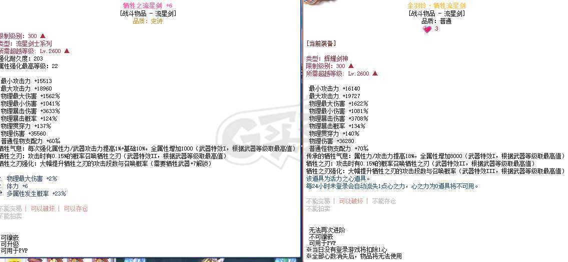 彩虹岛-账号-[辉耀剑神 300级]三连体剑神82*60阵 超越之路进阶