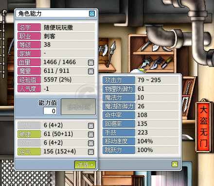 冒险岛怀旧服-账号-[刺客 38级]38标飞，两只雪人，CDK还有39页，24g狼牙10M桑拿