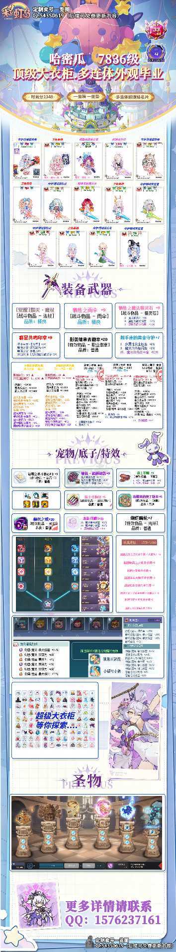 彩虹岛-账号-[唤雨之灵 300级]出14连体外观毕业95魔法觉醒号
