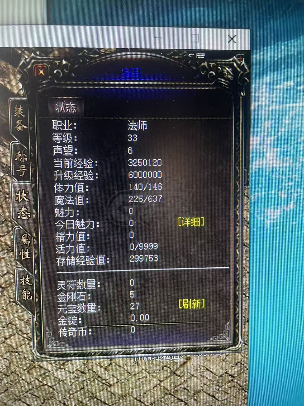 传奇归来-账号-[男 法师 36级]刚开两天法师沃玛套魔杖技能全铁腰 鹿靴