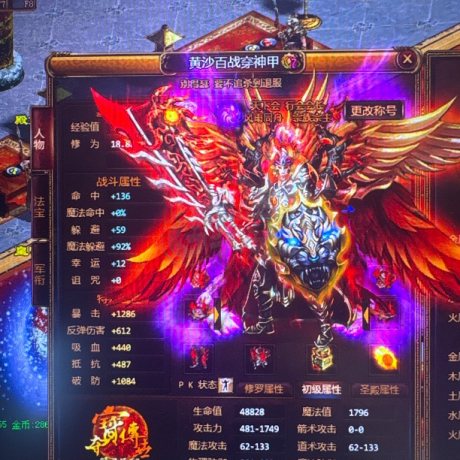 夺宝传世-账号-[战士 71级]百战黄沙.全区断崖式第一.全部顶级.炉子材料多