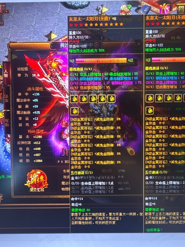 夺宝传世-账号-[战士 71级]百战黄沙.全区断崖式第一.全部顶级.炉子材料多