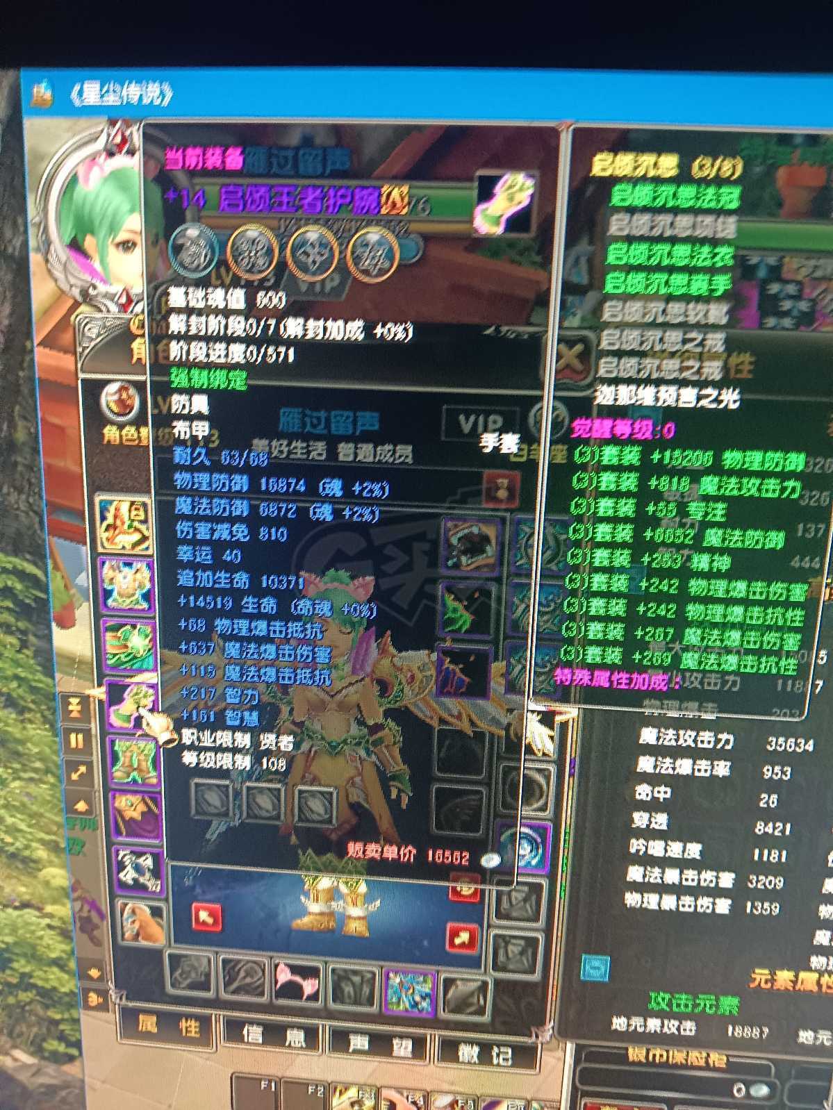 星尘传说-账号-[贤者 113级]懂得秒吧超值