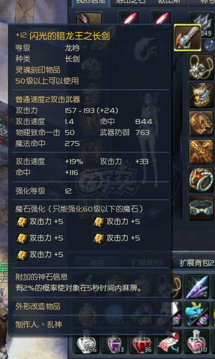 永恒之塔-账号-[杀星 50级]就卖两天塔短龙长精百杀