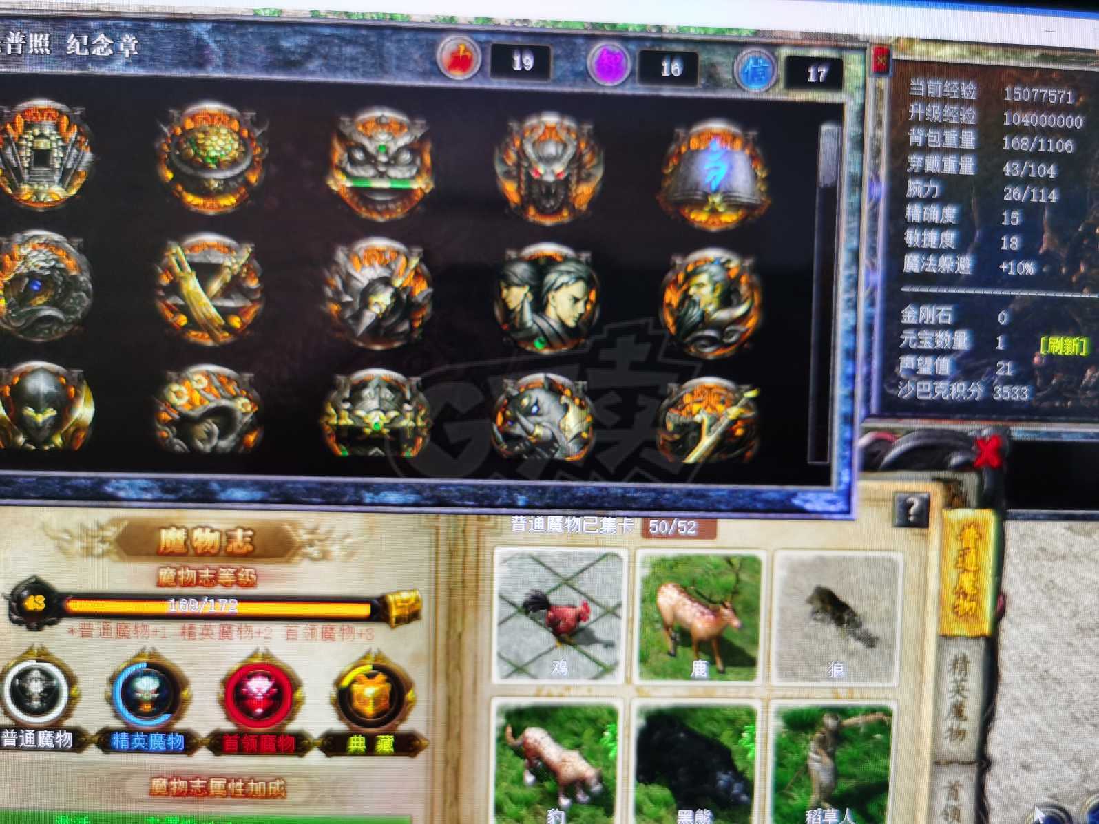 热血传奇怀旧版-账号-[道士 65级]3533积分魔物志43退坑价