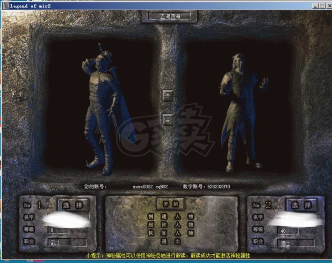热血传奇-账号-[战士 58级]58级男狮子，技能顺，秒改名，秒改资料，强迫症首选
