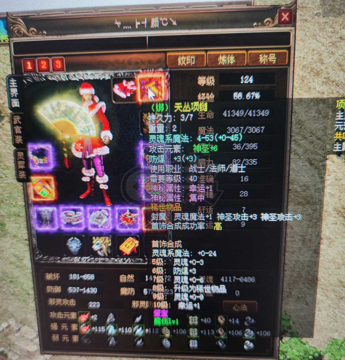 传奇3-账号-[道士 124级]124级 内涵道 10级格挡  双节低价出