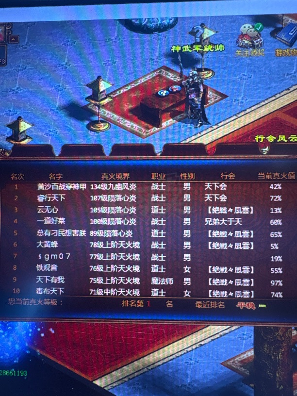 夺宝传世-账号-[战士 71级]百战黄沙.全区断崖式第一.全部顶级.炉子材料多