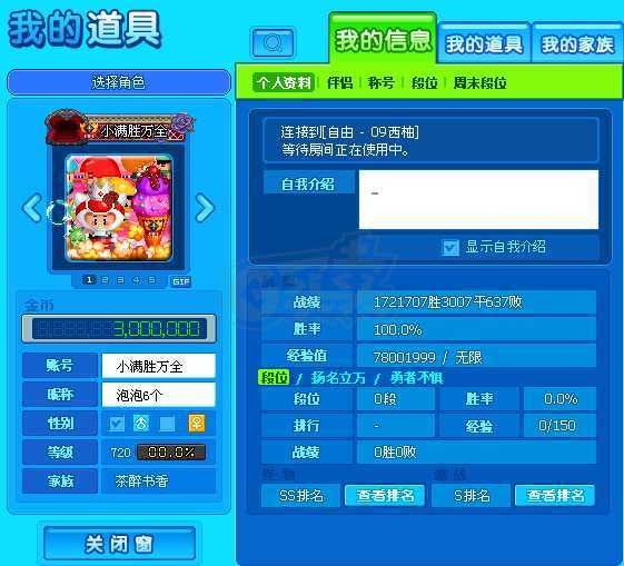泡泡堂PC版-账号-[ 720级]小满胜万全，二区闹钟道具号