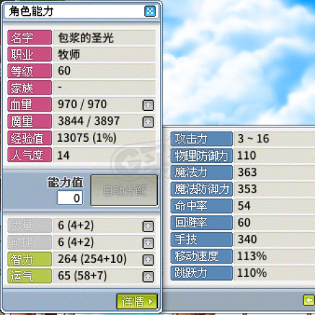 冒险岛怀旧服-账号-[枪战士 70级]70枪战带60牧师 九尾套