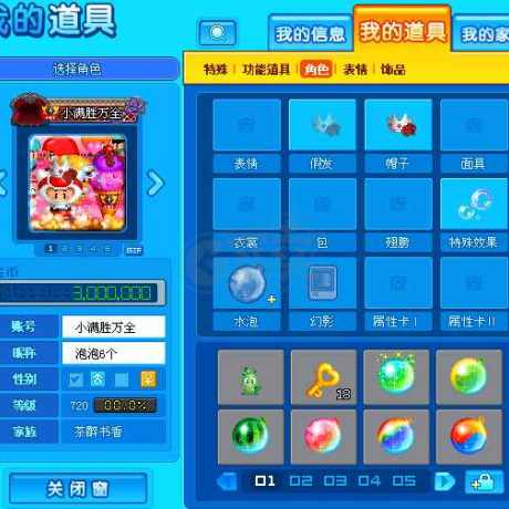 泡泡堂PC版-账号-[ 720级]小满胜万全，二区闹钟道具号