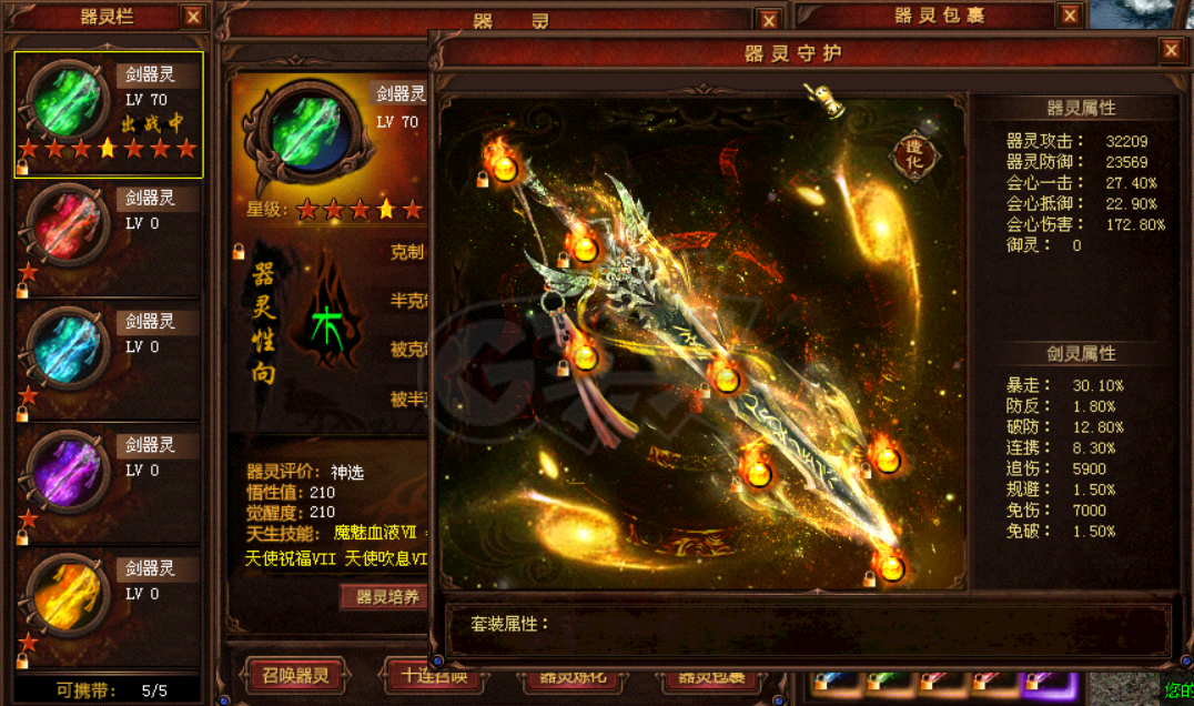 新英雄年代-账号-[狂暴 210级]111