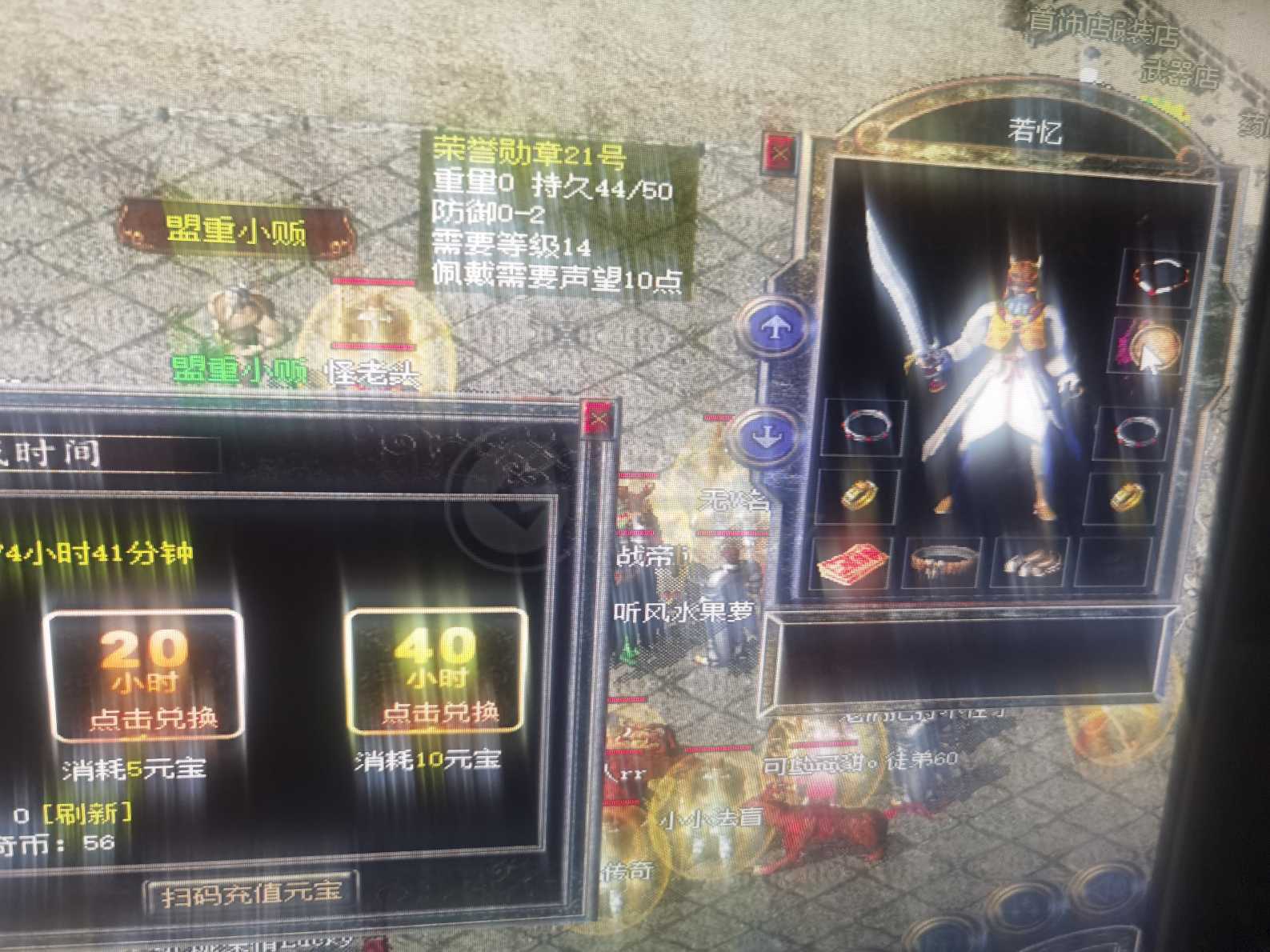 热血传奇-账号-[法师 43级]有传奇币，金币，点卡，极品武器