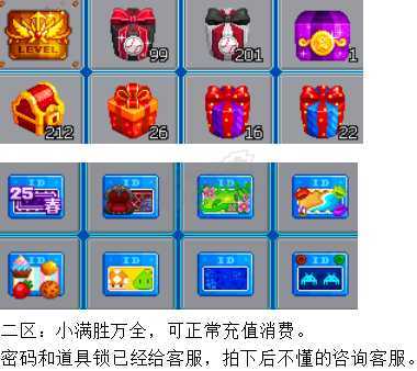 泡泡堂PC版-账号-[ 720级]小满胜万全，二区闹钟道具号