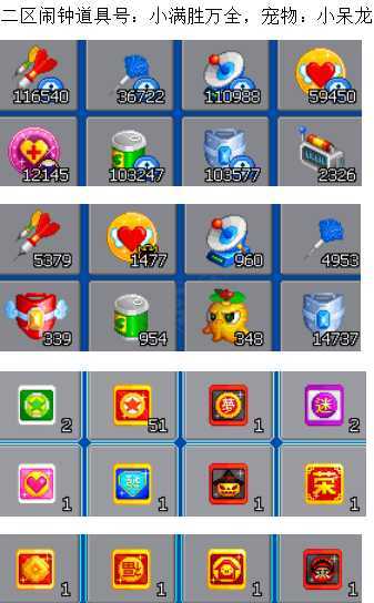 泡泡堂PC版-账号-[ 720级]小满胜万全，二区闹钟道具号