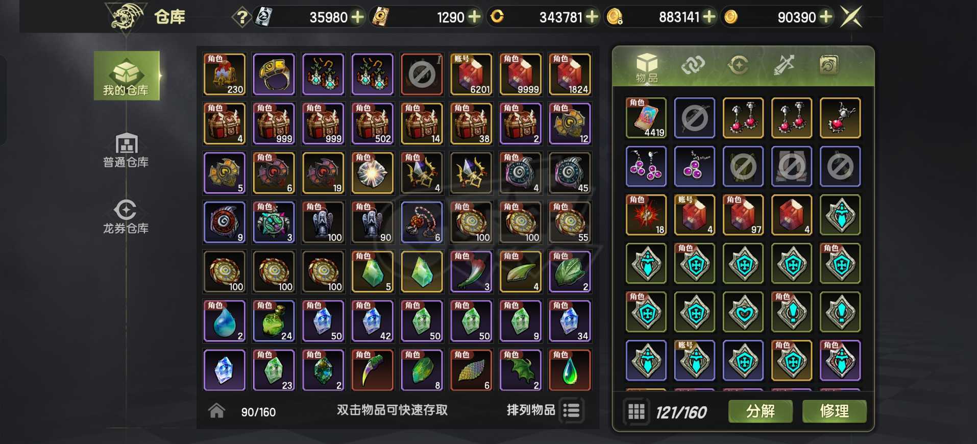 龙之谷世界-账号-[冰灵 60级 ]30000多龙契34万龙币有改名卡
