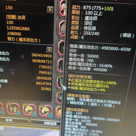 龙之谷-账号-[冰灵 100级]10连体满级3个99级9亿面板