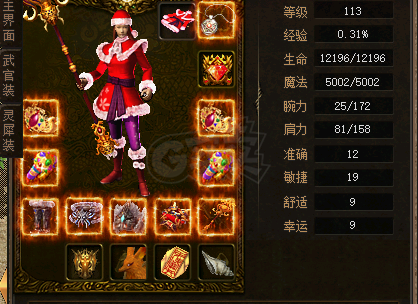 传奇3-账号-[法师 113级]113级法师低价出售  有1把4段运七神仗  有一把白神仗