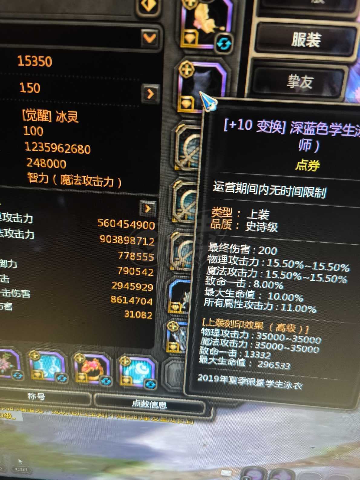龙之谷-账号-[冰灵 100级]10连体满级3个99级9亿面板