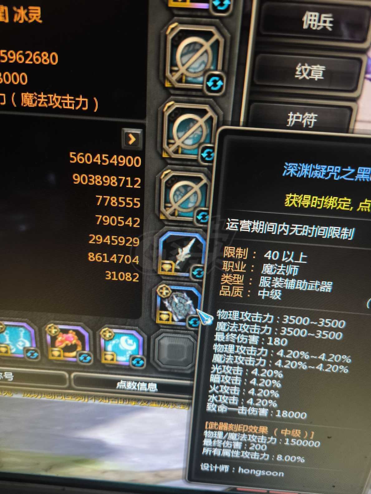 龙之谷-账号-[冰灵 100级]10连体满级3个99级9亿面板