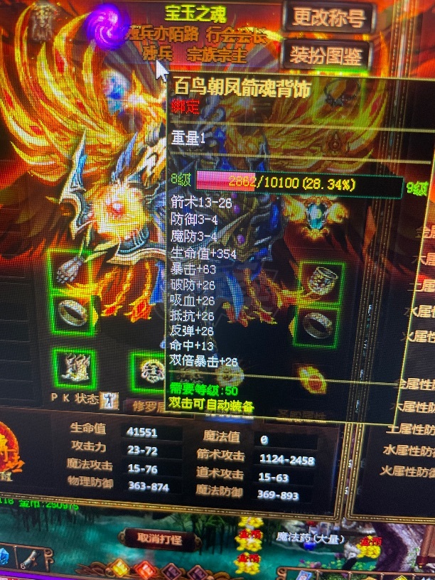 夺宝传世-账号-[箭灵 69级]高真火，军机秒飞，挂机剑灵