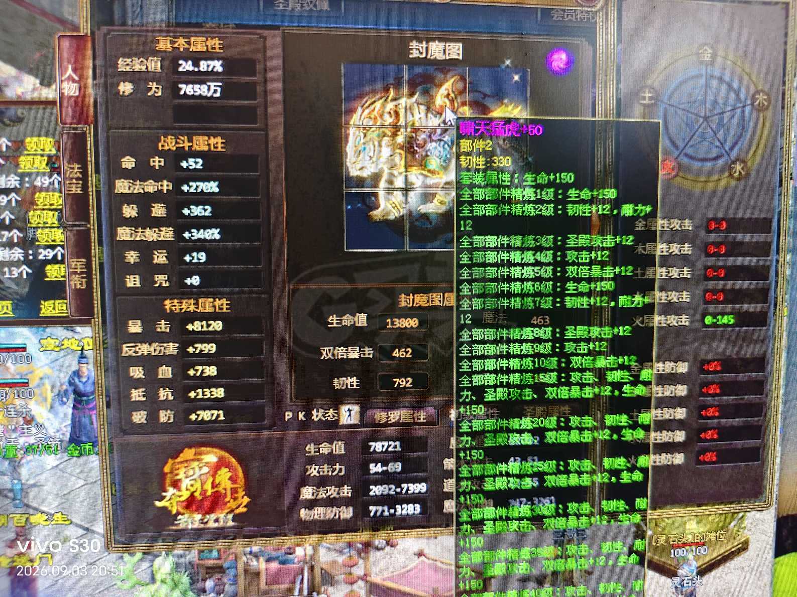 夺宝传世-账号-[法师 63级]白轮回套409级真火