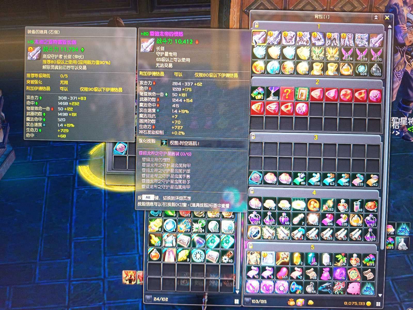 永恒之塔-账号-[守护星 75级]小凯子套，魔力制作300，技能皮肤全