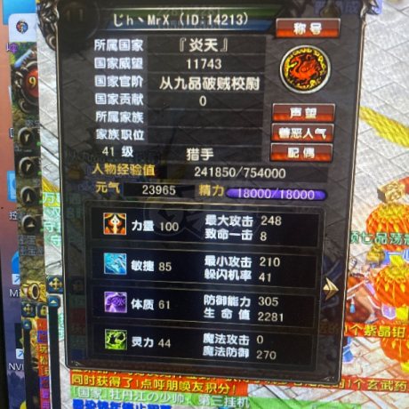 风云-账号-[猎手 炼气期*1阶]炎天41级猎手