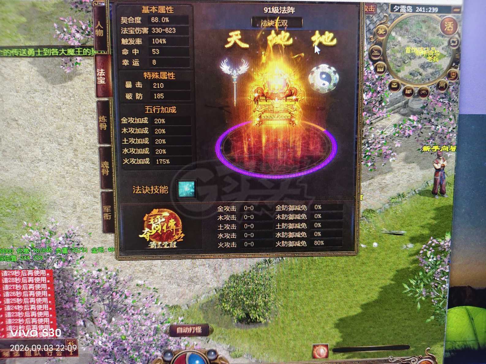 夺宝传世-账号-[法师 63级]白轮回套409级真火