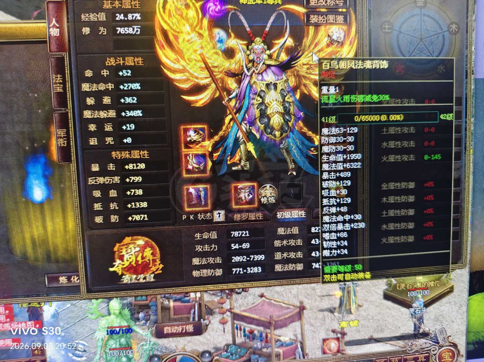 夺宝传世-账号-[法师 63级]白轮回套409级真火