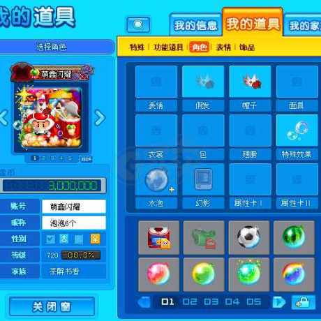 泡泡堂PC版-账号-[ 720级]萌鑫闪耀，二区闹钟道具号