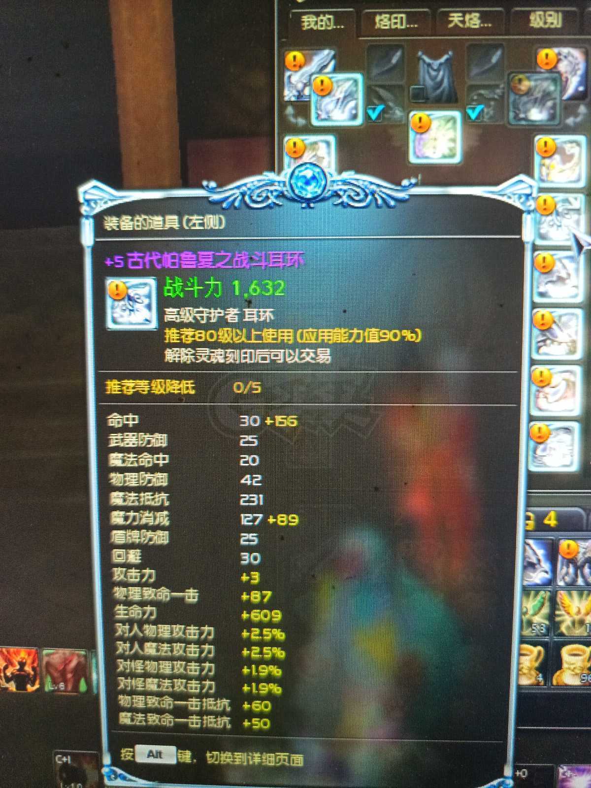 永恒之塔-账号-[守护星 75级]小凯子套，魔力制作300，技能皮肤全