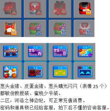 泡泡堂PC版-账号-[ 720级]河洛之神宓妃，二区闹钟道具号