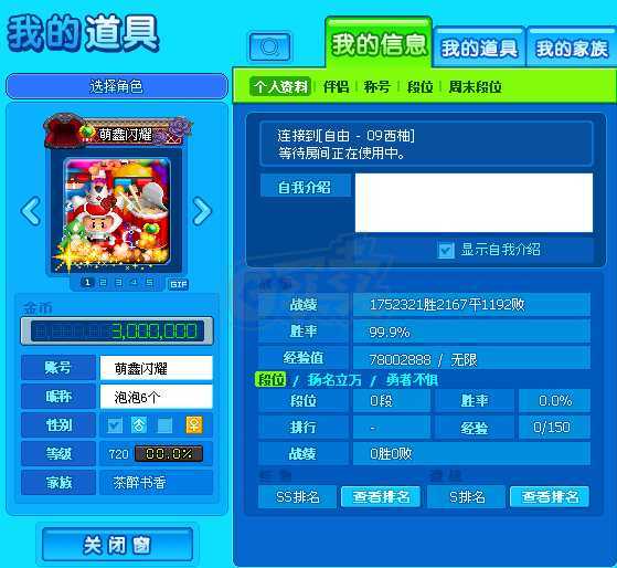 泡泡堂PC版-账号-[ 720级]萌鑫闪耀，二区闹钟道具号