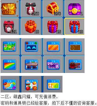 泡泡堂PC版-账号-[ 720级]萌鑫闪耀，二区闹钟道具号