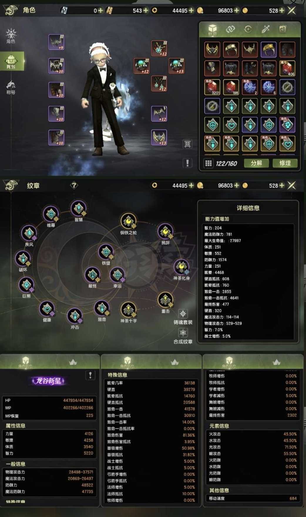 龙之谷世界-账号-[圣骑士 60级 ]四无双赞龙L六件套差主手属性攻宠物