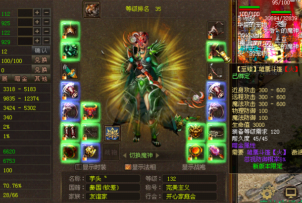 新英雄年代-账号-[鹰眼 132级]全套完美时装，