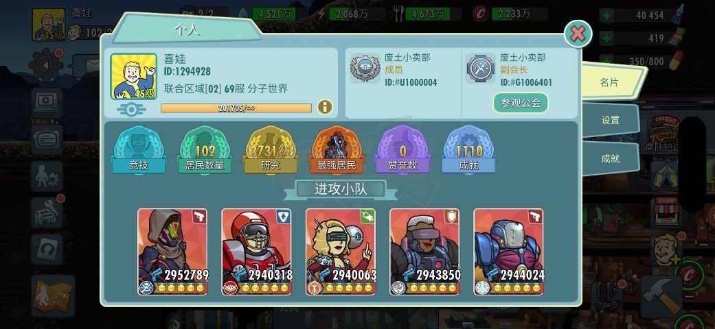 辐射避难所OL-账号-[ 80级]咸鱼16000