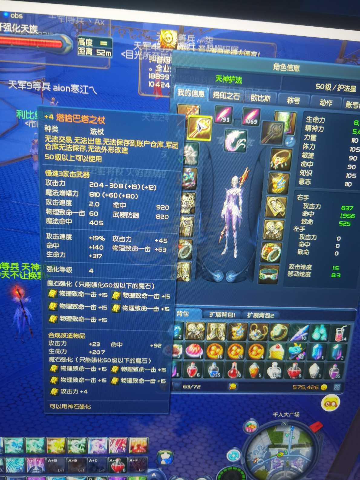 永恒之塔-账号-[护法星 50级]塔杖，攻爆精10套，黑暗套。精百鞋手，老千盾