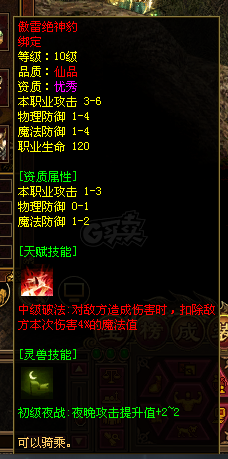 传奇世界-账号-[战士 40级]优秀五级豹子  高攻88  晚上7点过后在**，7点后才下班有时间回复