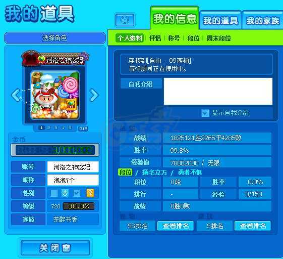 泡泡堂PC版-账号-[ 720级]河洛之神宓妃，二区闹钟道具号