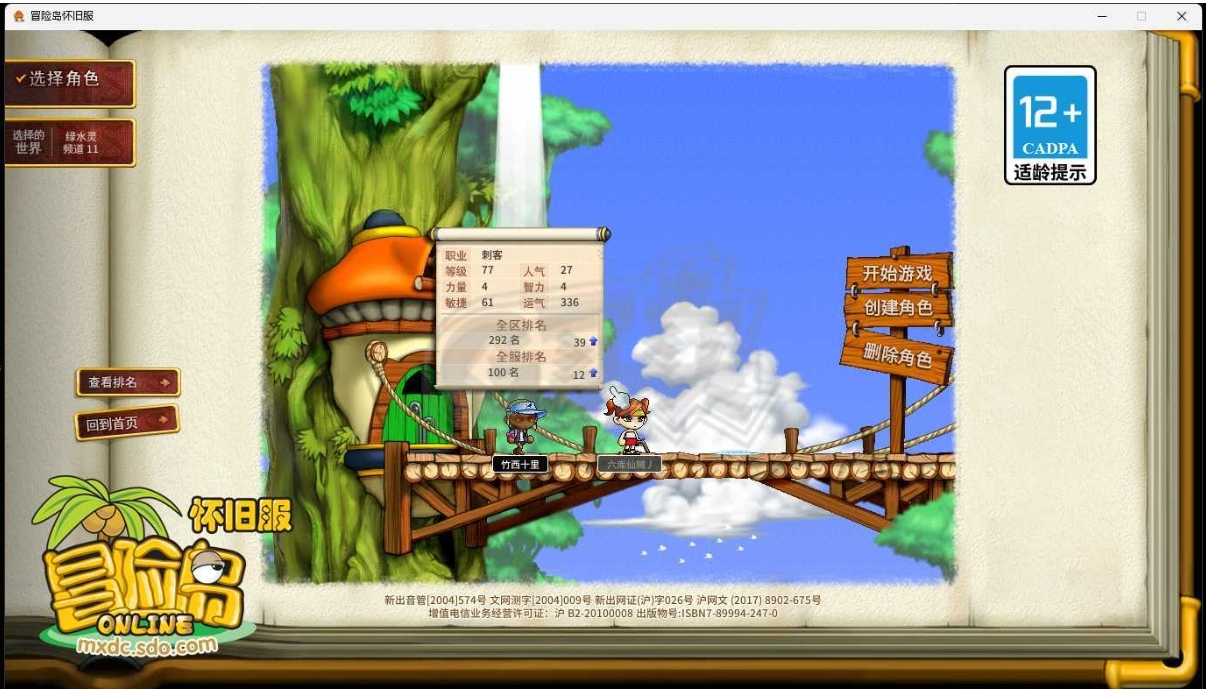 冒险岛怀旧服-账号-[刺客 77级]77级标飞。三宠物满技能*宠物装备都已砸卷*商城2W点卷大量时装点装没装备