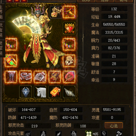 传奇3-账号-[道士 132级]11转，三无双，马上7格挡