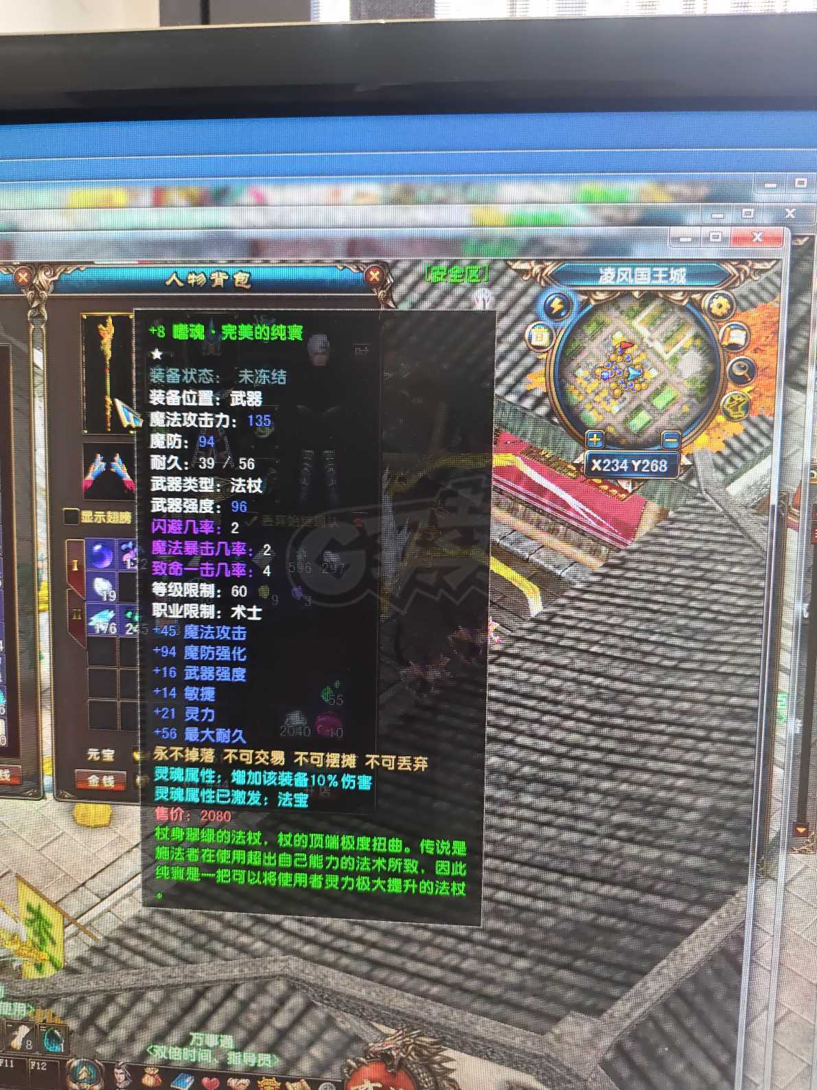 风云-账号-[术士 炼气期*1阶]60级法师装备做好洗好