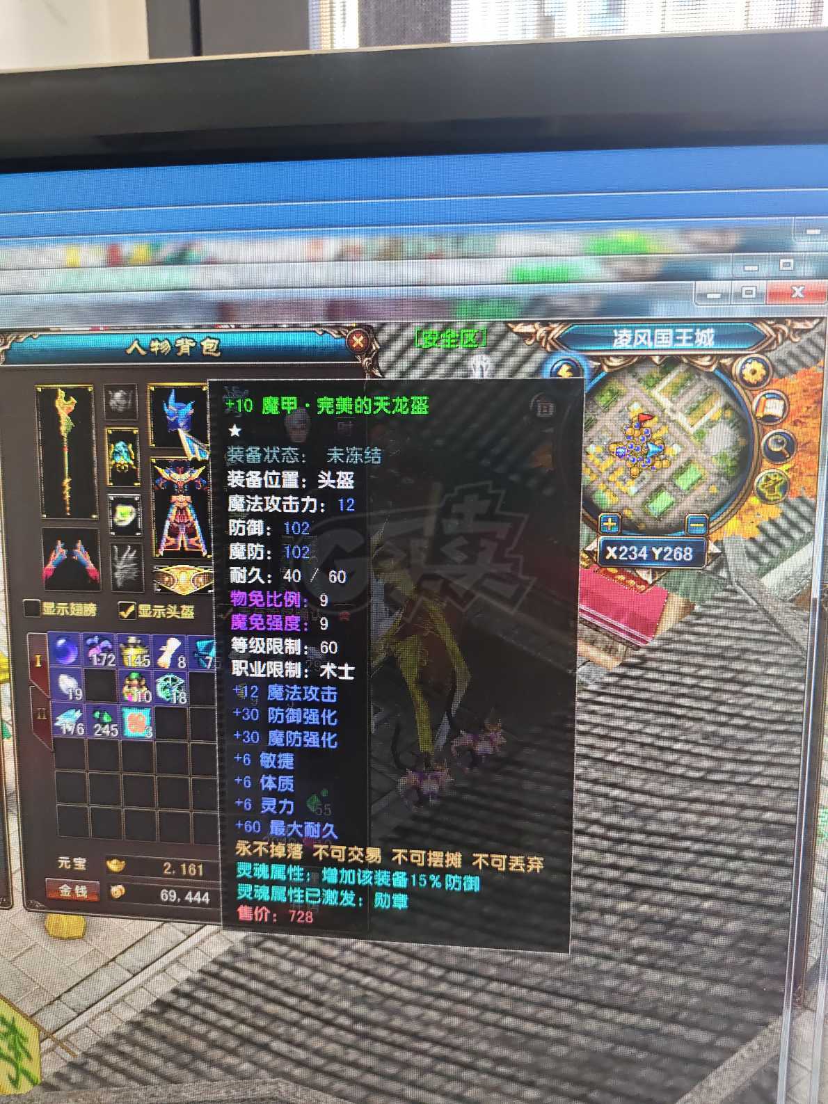 风云-账号-[术士 炼气期*1阶]60级法师装备做好洗好