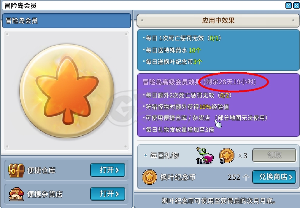 冒险岛怀旧服-账号-[冰雷法师 80级]名字好听 超人气勋章 有会员 有时装 魔灵 智力披风 还有很多药