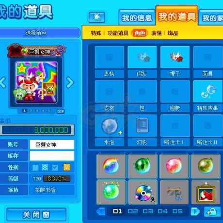 泡泡堂PC版-账号-[ 720级]巨蟹女神，二区闹钟道具号