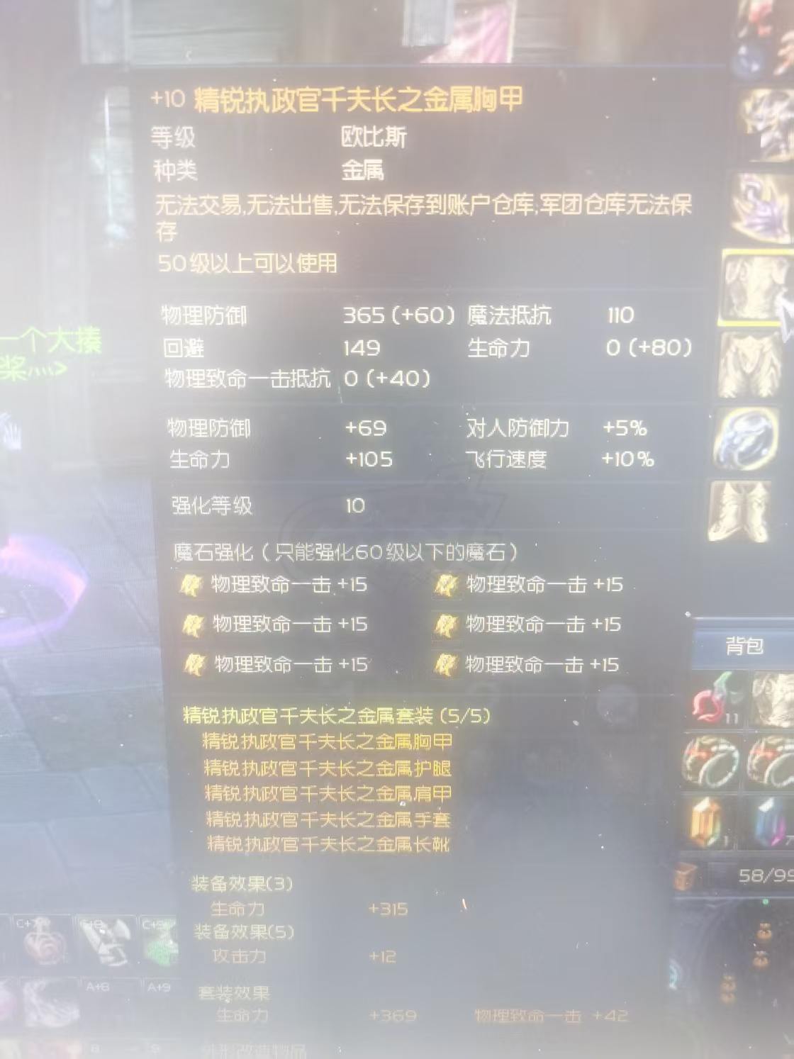 永恒之塔-账号-[守护星 50级]15蓝马，塔**10精千防具*10，万夫首饰全套包涵头，50万obs，200证物