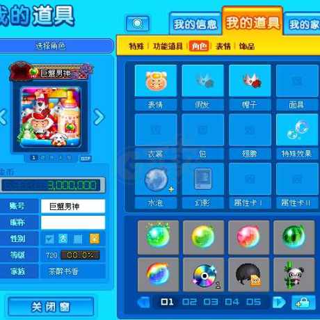 泡泡堂PC版-账号-[ 720级]巨蟹男神，二区闹钟道具号